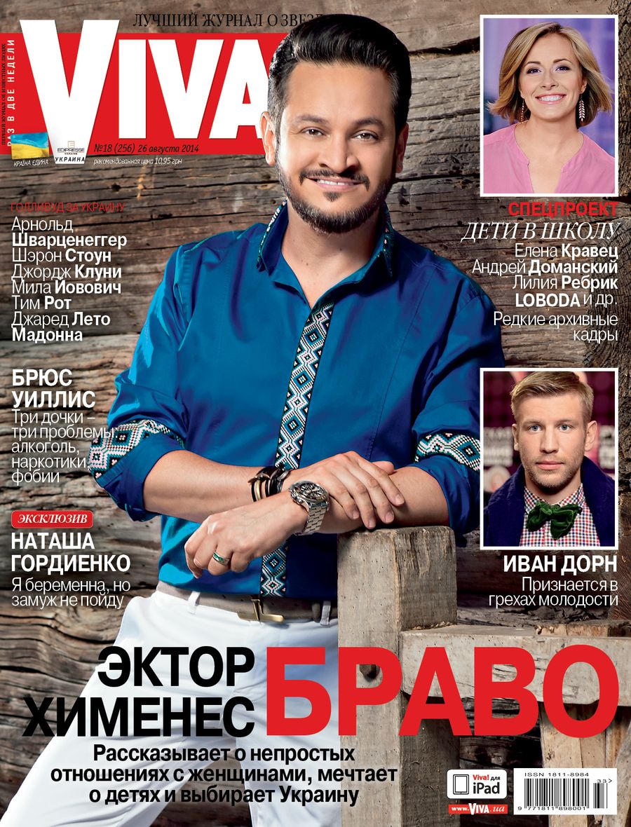 Эктор Хименес-Браво на обложке Viva!